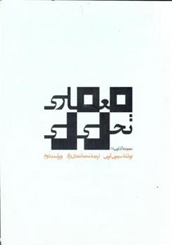 کتاب معماری تحلیلی - ویراست دوم