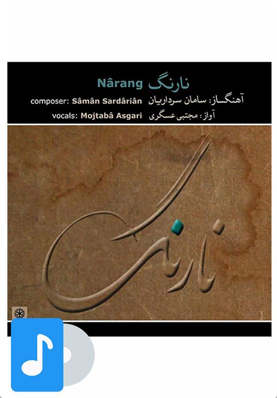 آلبوم موسیقی نارنگ