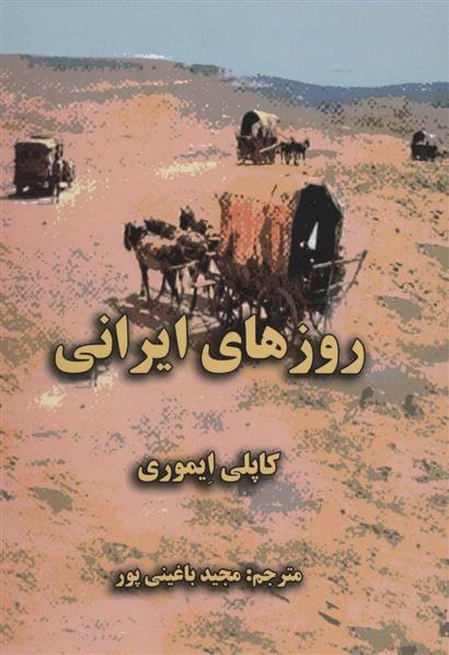 کتاب روزهای ایرانی;