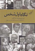 کتاب نگاه اول شخص