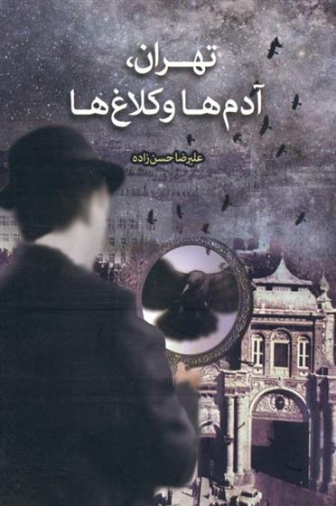 کتاب تهران، آدم ها و کلاغ ها