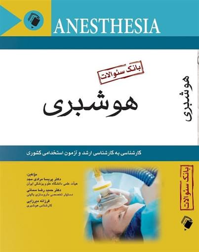 کتاب بانک سوالات هوشبری