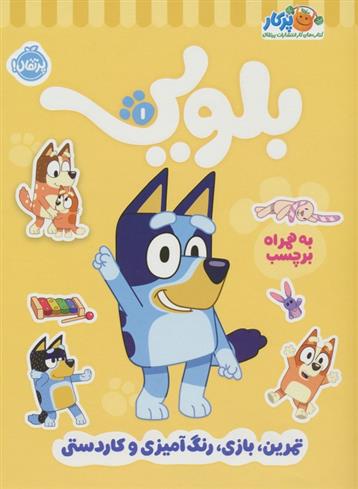 کتاب کار بلویی 1