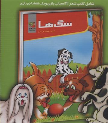 کتاب سگ ها