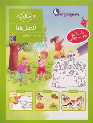کتاب فصل ها