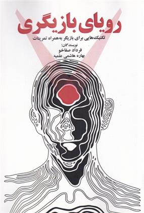 کتاب رویای بازیگری