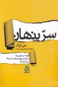 کتاب سر پنهان
