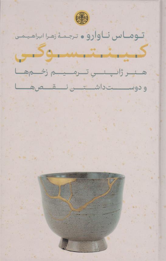 کتاب کینتسوگی