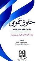 کتاب حقوق عمومی 1