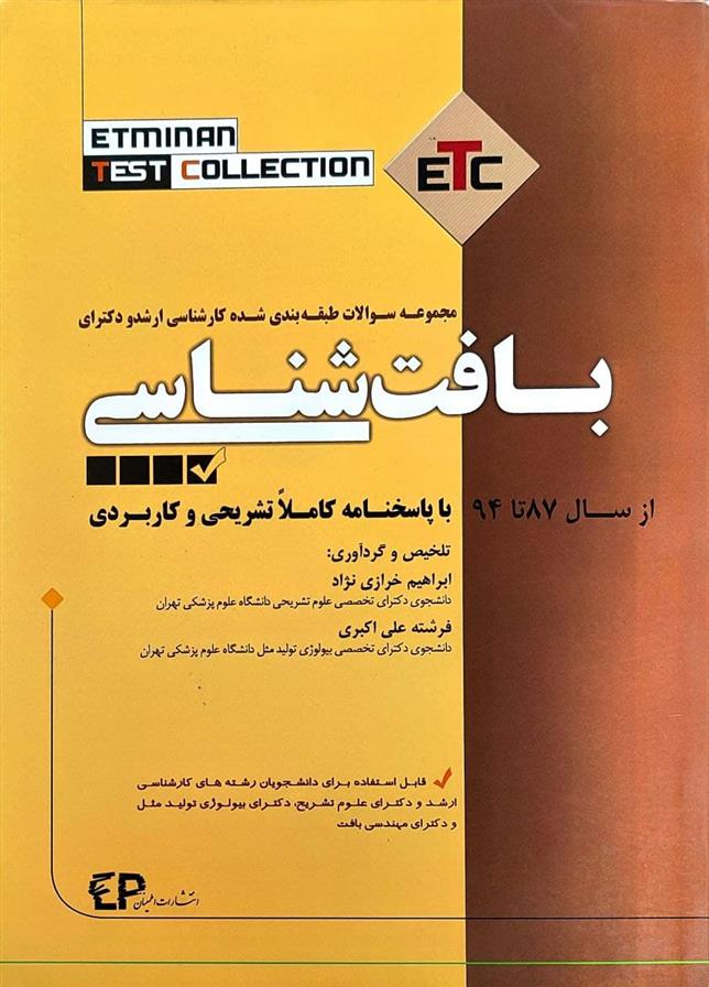 کتاب بافت شناسی