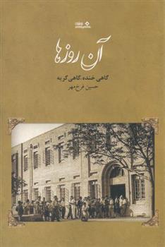 کتاب آن روزها