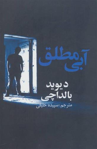 کتاب آبی مطلق