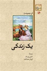 کتاب یک زندگی;