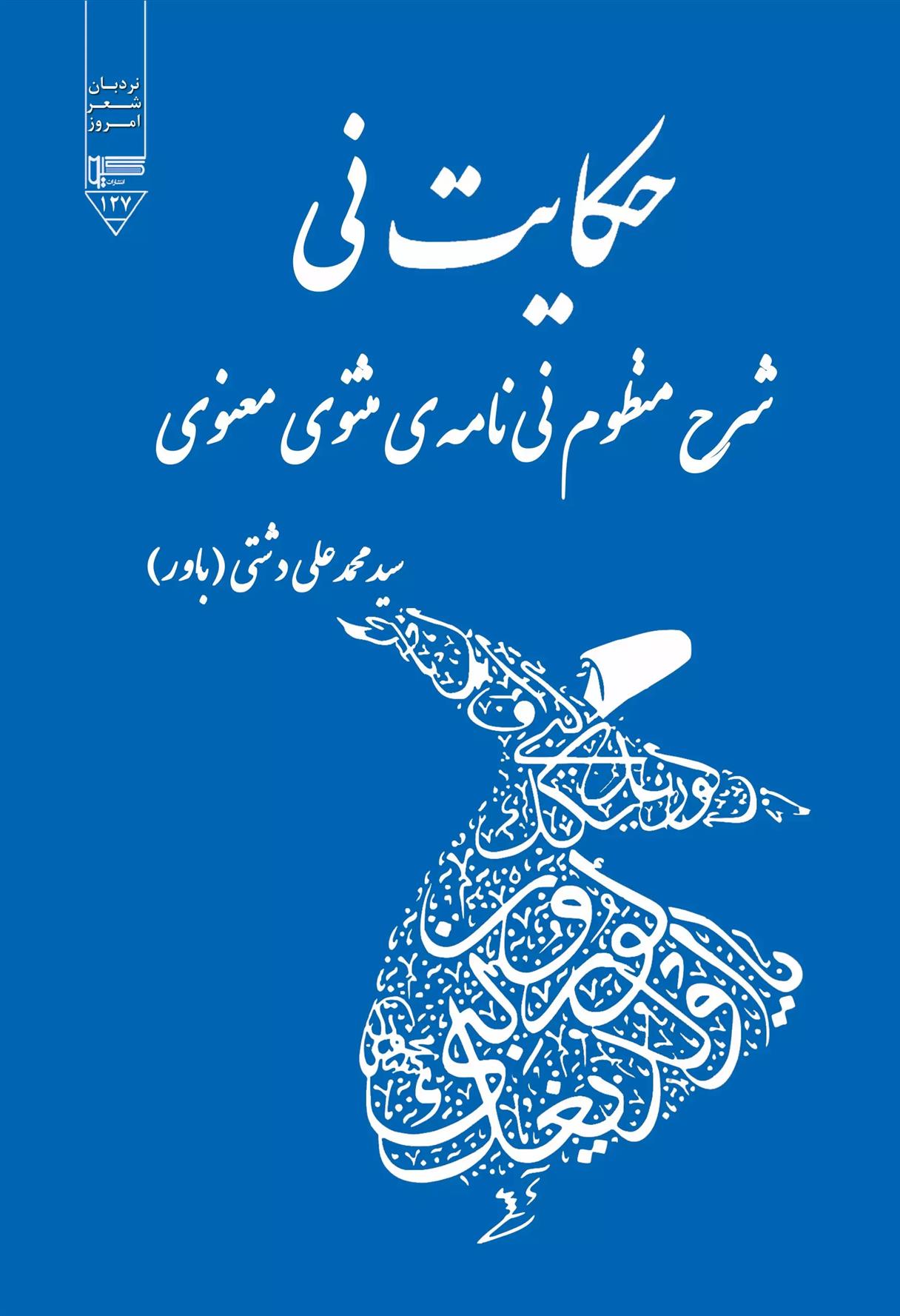 کتاب حکایت نی