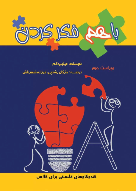 کتاب با هم فکر کردن