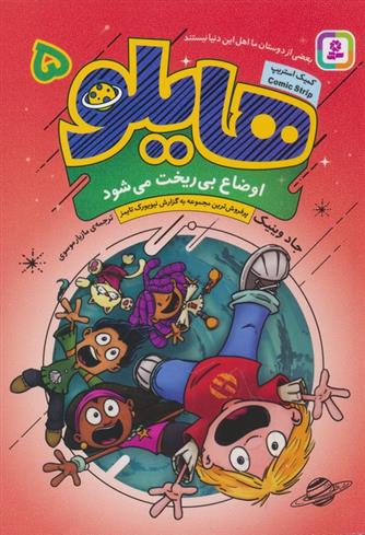 کتاب هایلو 5