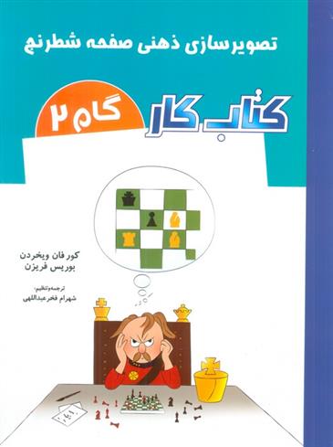 کتاب کار _ گام 2