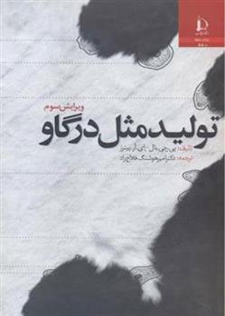 کتاب تولید مثل در گاو