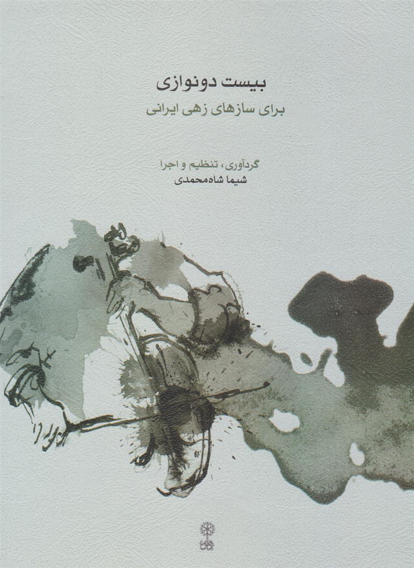 کتاب بیست دو نوازی