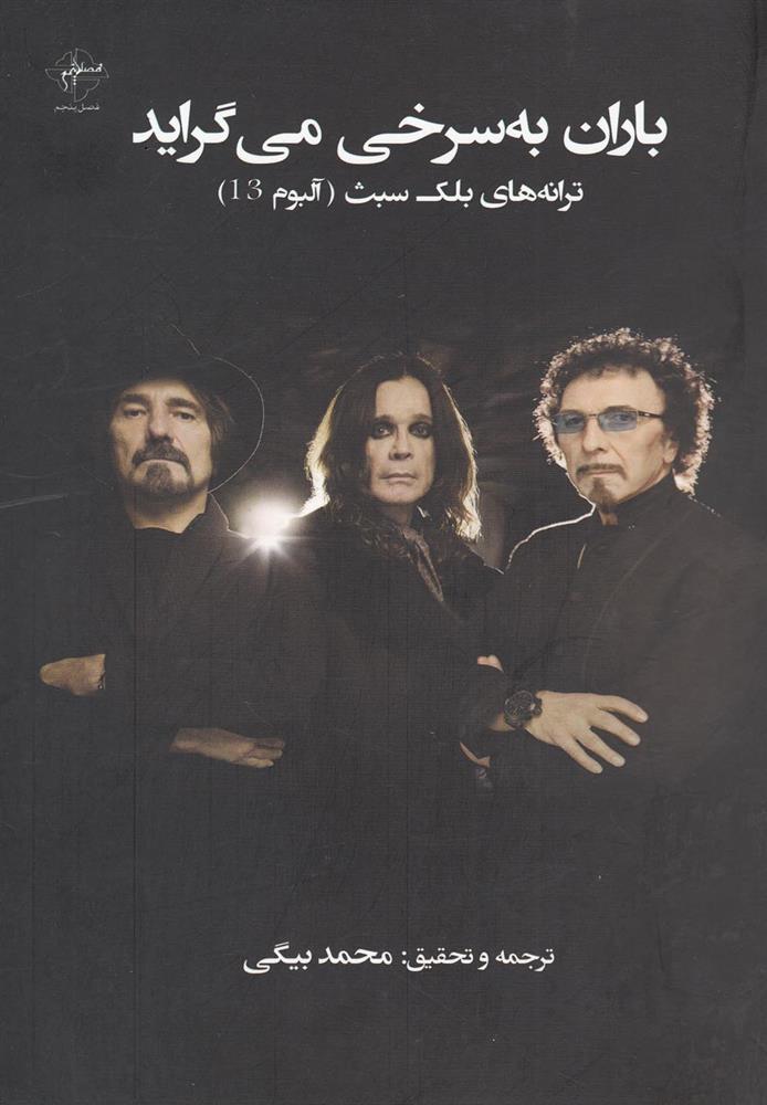 کتاب به سرخی می گراید