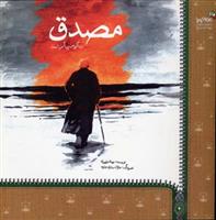 کتاب مصدق