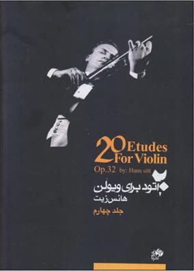 کتاب 20 اتود برای ویولن (جلد چهارم)