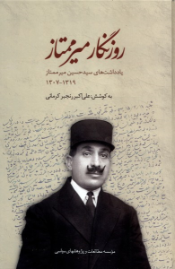 کتاب روزنگار میرممتاز