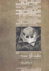 کتاب حکایت خرگرد و مدرسه