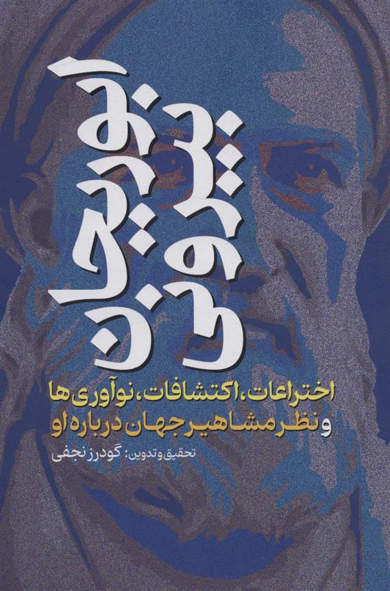 کتاب ابوریحان بیرونی