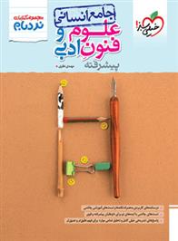 علوم و فنون ادبی جامع پیشرفته