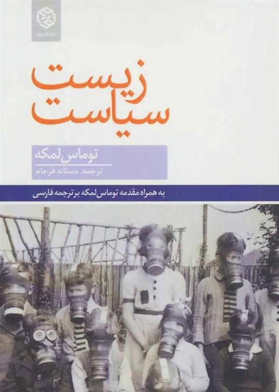 کتاب زیست سیاست