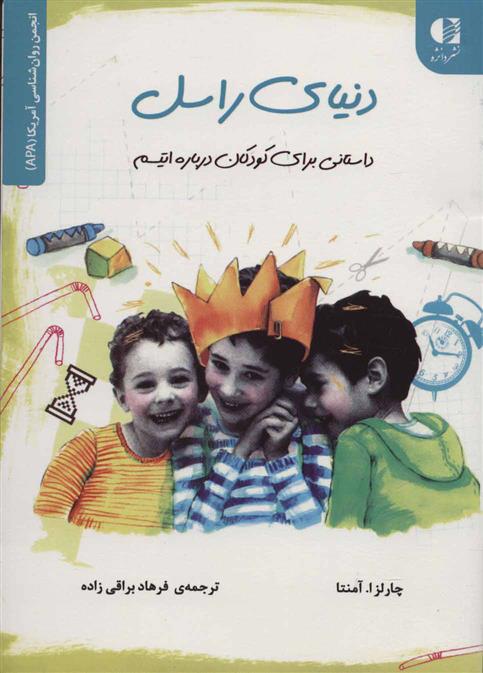 کتاب دنیای راسل