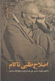 کتاب اصلاح طلبی ناکام