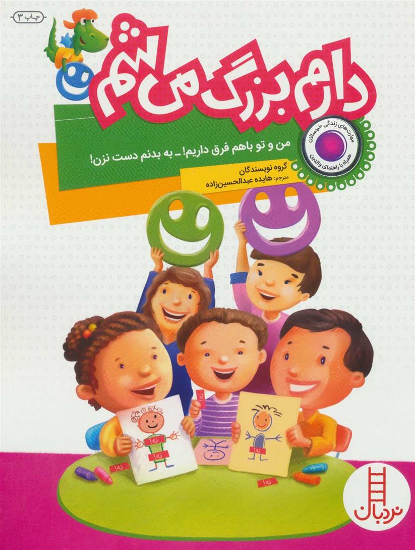 کتاب دارم بزرگ می شم