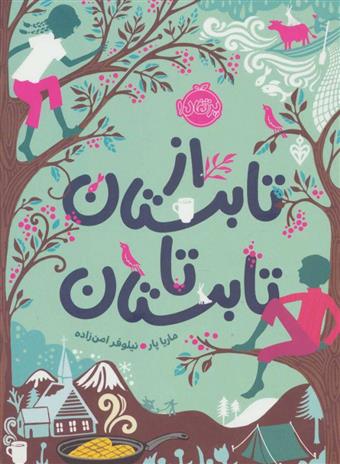 کتاب از تابستان تا تابستان