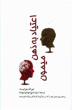 کتاب اعتیاد به ذهن میمون