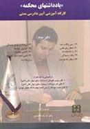 کتاب یادداشتهای محکمه جلد 2