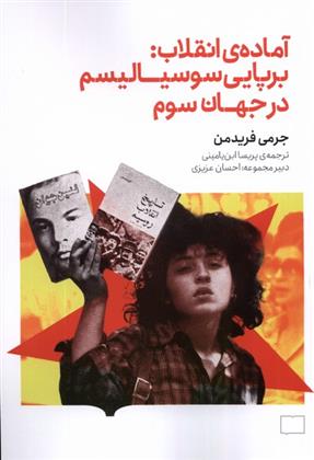 کتاب آماده ی انقلاب
