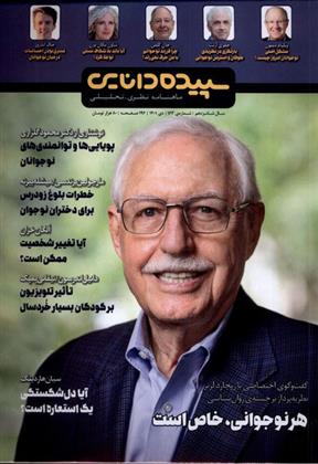 کتاب سپیده دانایی 163