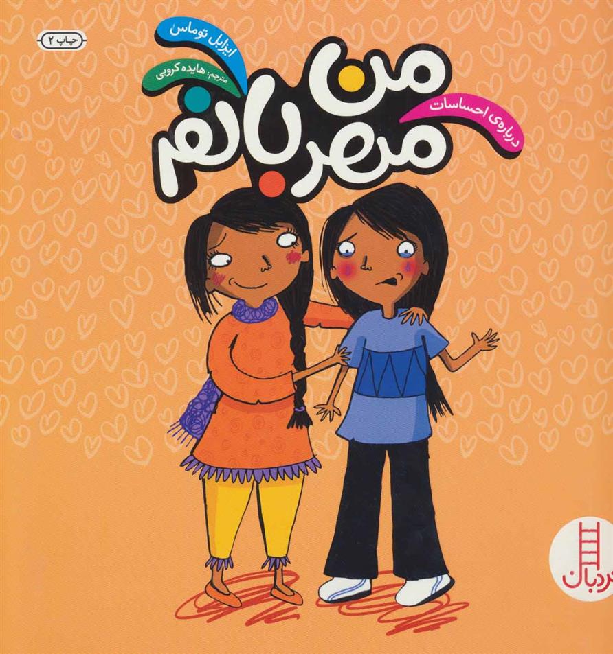 کتاب من مهربانم