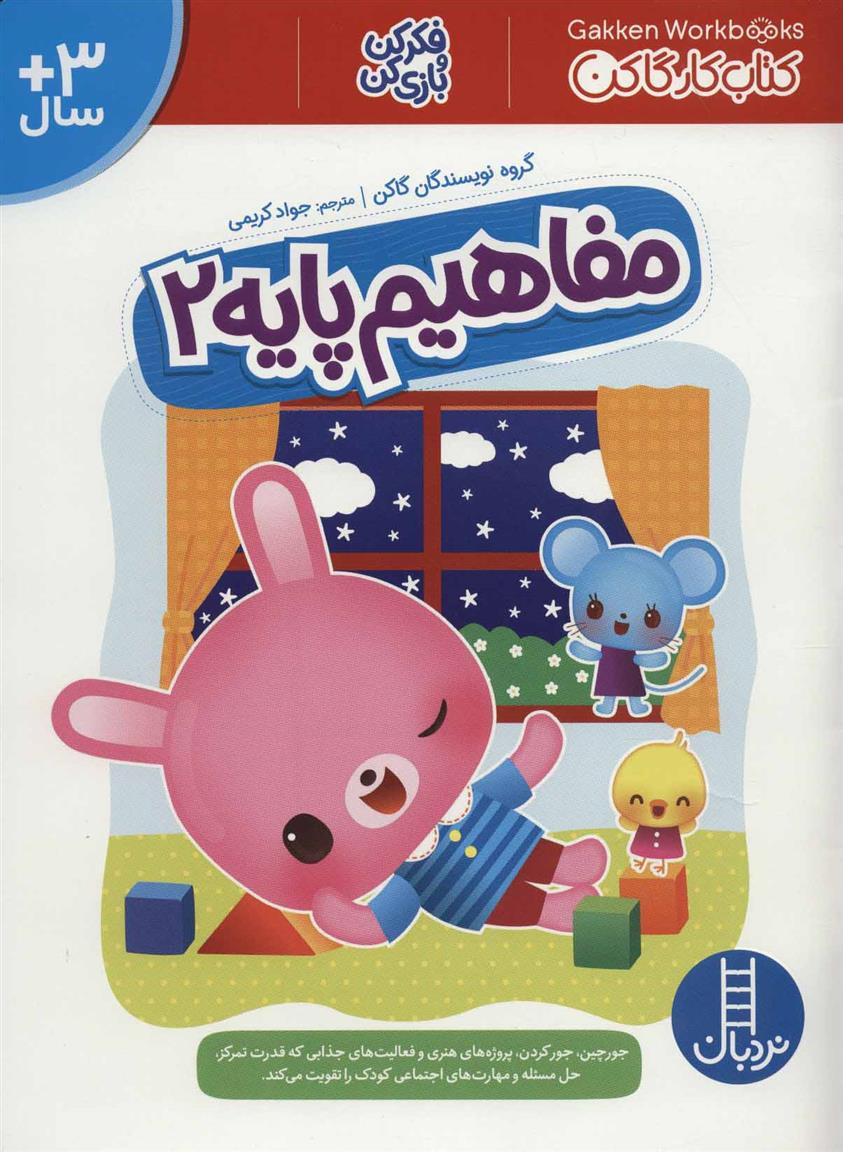 کتاب مفاهیم پایه 2