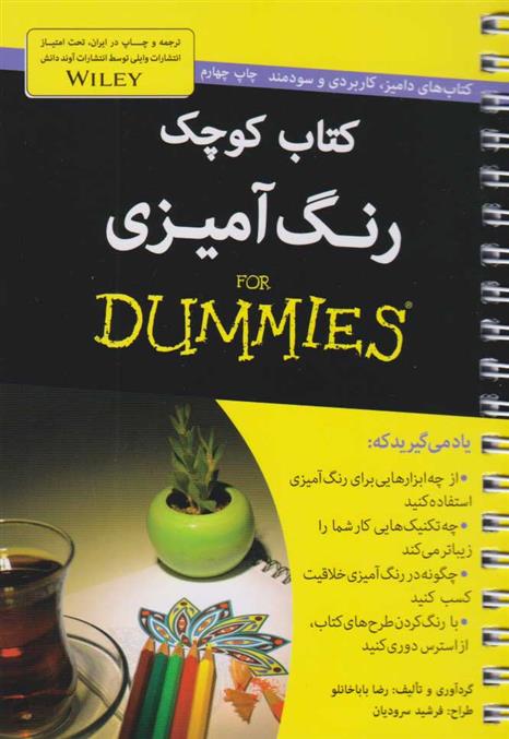کتاب کوچک رنگ آمیزی