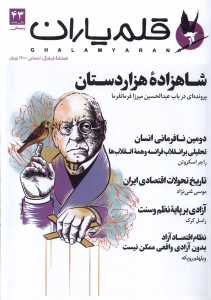 کتاب مجله قلم یاران 43