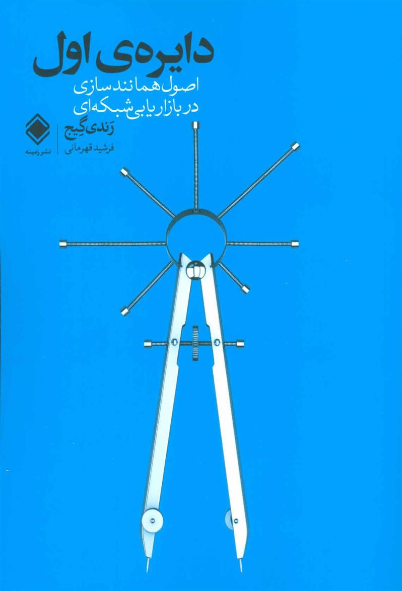 کتاب دایره ی اول;