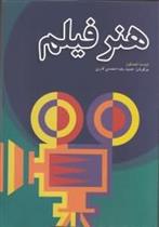 کتاب هنر فیلم