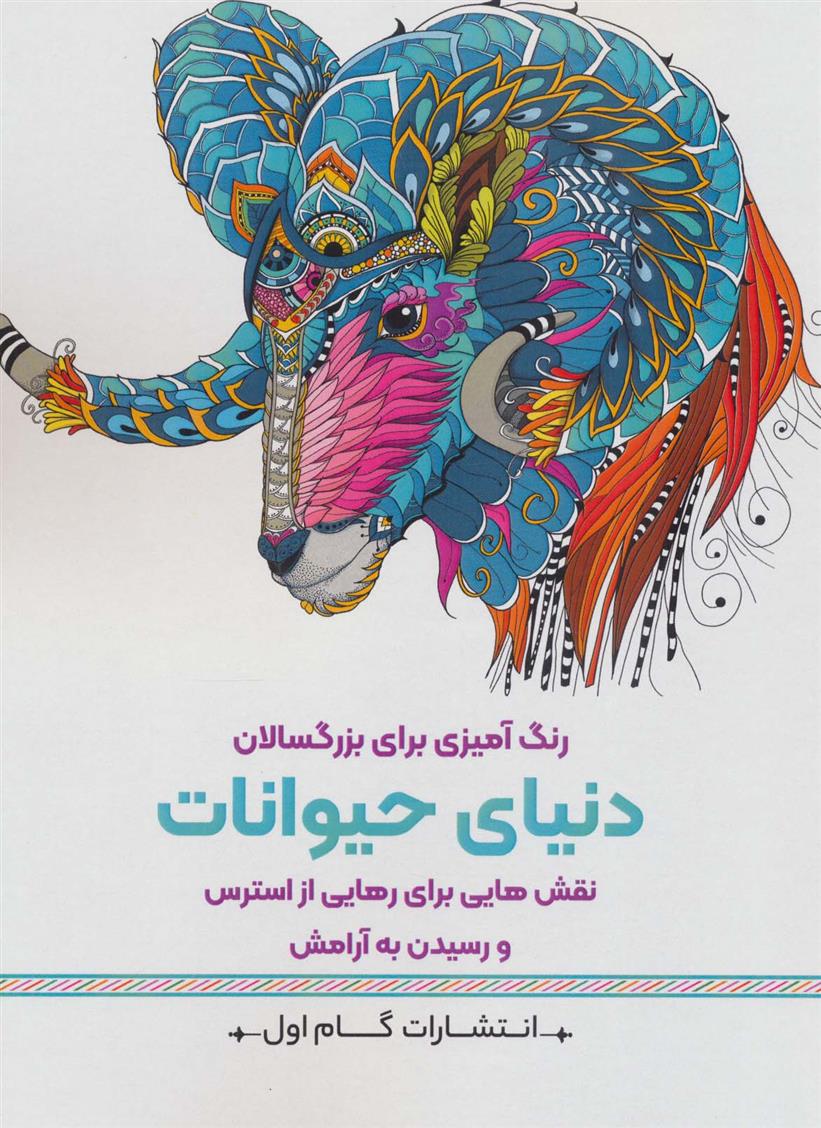 کتاب دنیای حیوانات