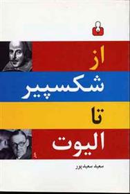 کتاب از شکسپیر تا الیوت