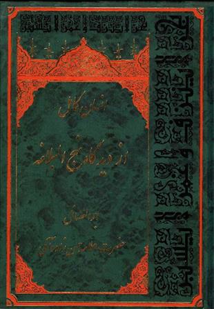 کتاب انسان کامل از دیدگاه نهج البلاغه