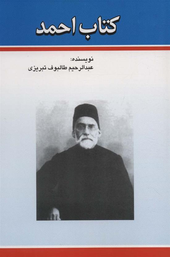 کتاب کتاب احمد;