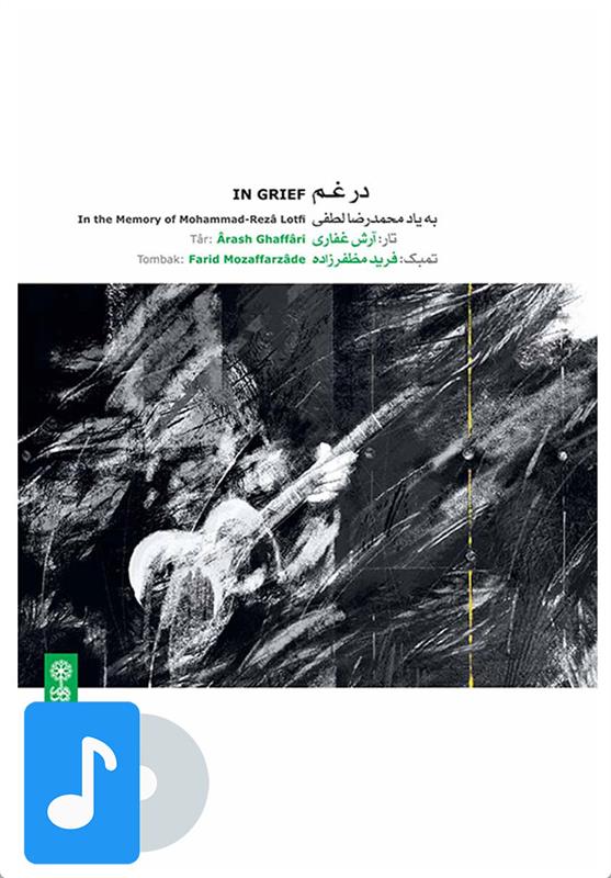 آلبوم موسیقی در غم